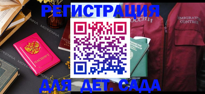 временная регистрация в Беслане