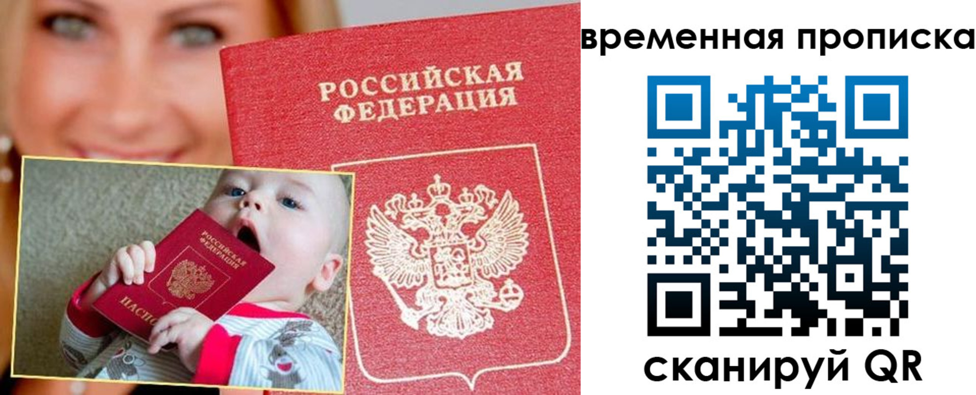 временная регистрация 2025 в Беслане