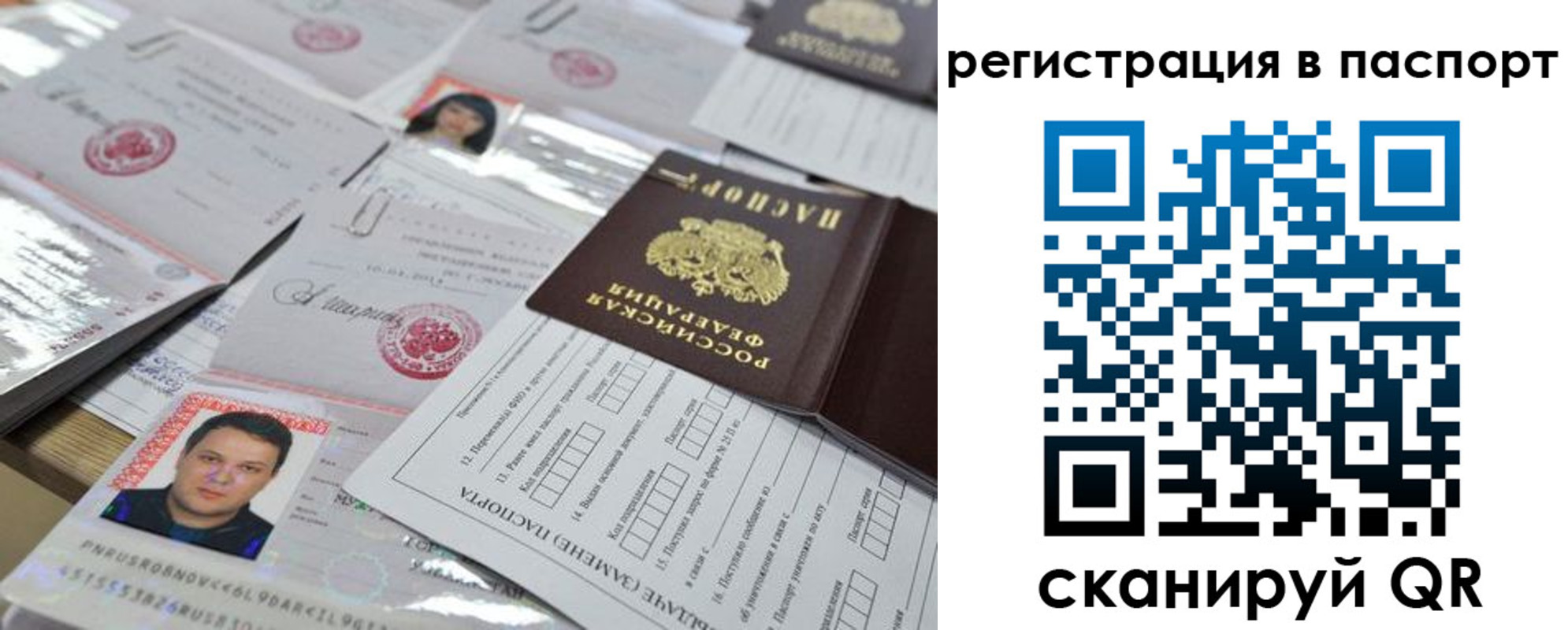 временная регистрация для школы в Беслане