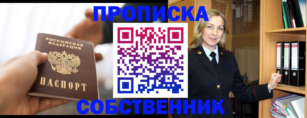 временная регистрация поиск в Беслане