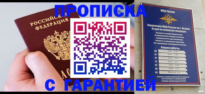 прописка 2025 в Беслане