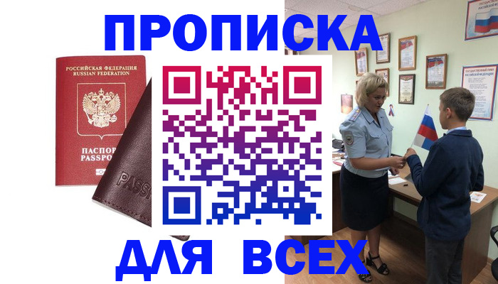 прописка гарантия в Беслане