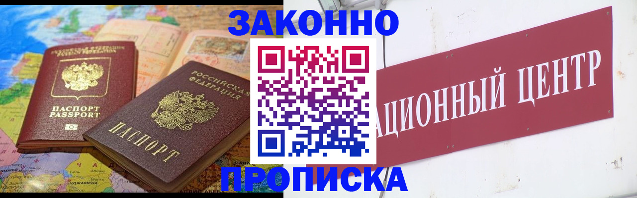 прописка для работы в Беслане
